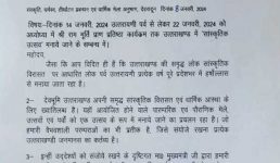 उत्तरायणी से प्राण प्रतिष्ठा तक राममय रहेगा उत्तराखंड, राज्य सरकार ने आदेश किये जारी