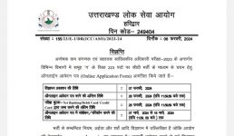 उत्तराखंड में युवाओं के लिए सुनहरा मौका, विभिन्न विभागों में समूह ‘ग’ के 223 पदों पर निकली भर्ती, पढ़िए योग्यता और कैसे करें आवेदन