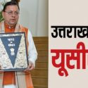 ऐतिहासिक, उत्तराखंड विधानसभा में UCC विधेयक पास, ऐसा करने वाला पहला राज्य बना