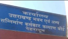 Uttarakhand बीओसीडब्ल्यू में पंजीकृत श्रमिकों और आश्रितों को सरकार की बड़ी सौगात, बच्चों की पढ़ाई से लेकर ईएसआई सुविधा तक