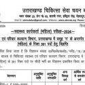 उत्तराखंड स्वास्थ्य विभाग में 391 पदों पर निकली भर्ती, ऐसे करें आवेदन