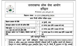 UKPSC ने 99 पदों पर निकाली भर्ती, 7 अगस्त तक कर सकते हैं ऑनलाइन आवेदन