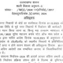 उत्तराखण्ड में सरकार ने फिर बढ़ाया निकायों में प्रशासकों का कार्यकाल, अधिसूचना जारी