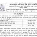 उत्तराखंड पुलिस में 2000 पदों पर निकली भर्ती, 29 नवंबर अंतिम तारीख, ऐसे करें आवेदन