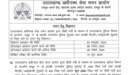 उत्तराखंड पुलिस में 2000 पदों पर निकली भर्ती, 29 नवंबर अंतिम तारीख, ऐसे करें आवेदन