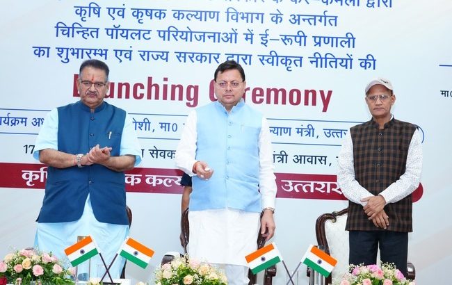 Uttarakhand मुख्यमंत्री के हाथों ई-रूपी प्रणाली एवं चार नई कृषि नीतियों का शुभारंभ, जल्द तैयार होगी प्रदेश की फ्लावर और हनी पॉलिसी
