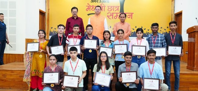 मुख्यमंत्री धामी ने मेधावी छात्र सम्मान समारोह में उत्तराखण्ड माध्यमिक शिक्षा बोर्ड के हाईस्कूल और इण्टरमीडिएट के 75 मेधावी छात्र-छात्राओं को सम्मानित किया, कहा प्रदेश की शिक्षा व्यवस्था को बेहतर बनाने के लिए सरकार निरंतर प्रयासरत है
