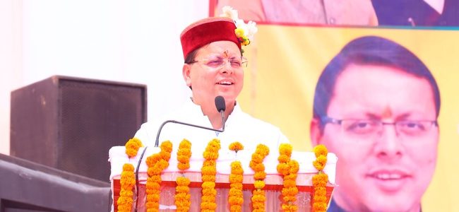 मुख्यमंत्री ने पुरोला, उत्तरकाशी में लगभग ₹ 210 करोड़ की विकास योजनाओं का किया लोकार्पण एवं शिलान्यास मुख्यमंत्री ने पुरोला, उत्तरकाशी में लगभग ₹ 210 करोड़ की विकास योजनाओं का किया लोकार्पण एवं शिलान्यास
