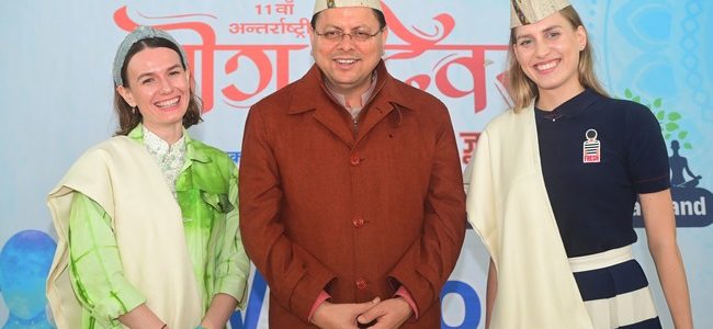 मुख्यमंत्री ने विदेशों से आए डेलिगेट्स के बीच बताई उत्तराखंड की विशेषताएं, भराड़ीसैंण में अंतर्राष्ट्रीय योग दिवस की पूर्व संध्या पर कार्यक्रम हुआ आयोजित मुख्यमंत्री ने विदेशों से आए डेलिगेट्स के बीच बताई उत्तराखंड की विशेषताएं, भराड़ीसैंण में अंतर्राष्ट्रीय योग दिवस की पूर्व संध्या पर कार्यक्रम हुआ आयोजित