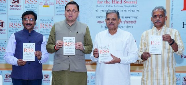 सीएम धामी ने ‘फिलॉसोफी एंड एक्शन ऑफ़ आरएसएस फॉर हिन्द स्वराज’ का लोकार्पण किया, RSS को बताया राष्ट्र निर्माण के लिए समर्पित, एक अनुशासित और आध्यात्मिक चेतना से ओतप्रोत संगठन सीएम धामी ने ‘फिलॉसोफी एंड एक्शन ऑफ़ आरएसएस फॉर हिन्द स्वराज’ का लोकार्पण किया, RSS को बताया राष्ट्र निर्माण के लिए समर्पित, एक अनुशासित और आध्यात्मिक चेतना से ओतप्रोत संगठन