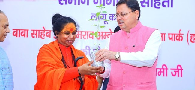 उत्तराखंड में UCC लागू करने पर हुआ सीएम धामी का सम्मान, सीएम धामी ने कहा यू.सी.सी ने समाज में भेदभाव खत्म करने का काम किया है