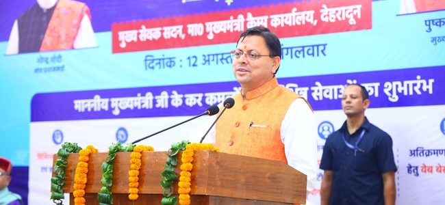 Uttarakhand सूचना एवं संचार प्रौद्योगिकी सक्षम सेवाओं के शुभारंभ के अवसर पर मुख्यमंत्री ने की कई घोषणाएं, राज्य में नेक्स्ट-जनरेशन डेटा सेंटर भी स्थापित किया जाएगा
