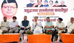 मुख्यमंत्री धामी ने काशीपुर में प्रबुद्धजन सम्मेलन में किया प्रतिभाग, राज्य सरकार की उपलब्धियां एवं विकास योजनाओं की दी जानकारी, विकास में जनसहभागिता पर दिया बल