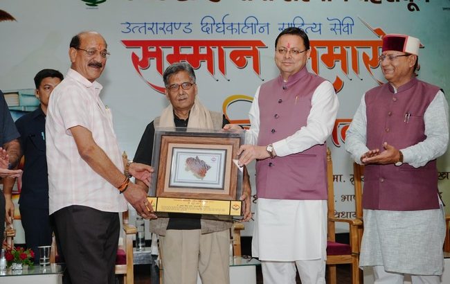 सीएम धामी ने साहित्यकार शैलेश मटियानी, गिरीश तिवारी, शेरदा अनपढ़,  हीरा सिंह राणा, सोमवारी लाल उनियाल व अतुल शर्मा को उत्तराखंड दीर्घकालीन साहित्य सेवी सम्मान से सम्मानित किया