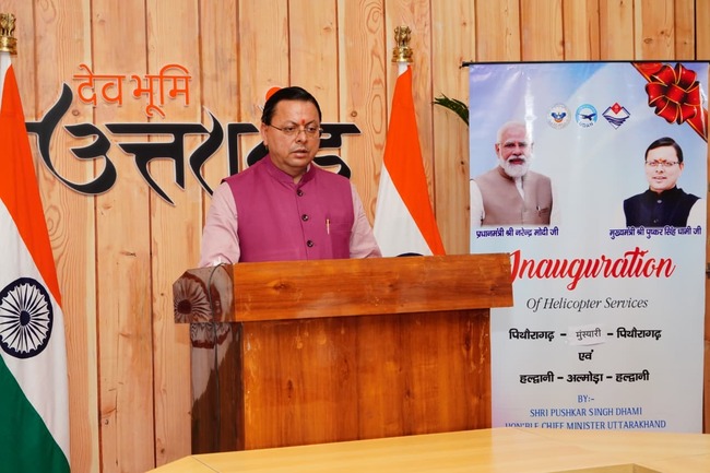 पिथौरागढ़-मुनस्यारी, हल्द्वानी-अल्मोड़ा हेली सेवाओं का मुख्यमंत्री ने किया शुभारंभ, किराया और समय जानिए
