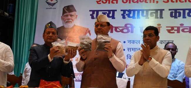मुख्यमंत्री धामी ने पंतनगर विश्वविद्यालय में 118वें अखिल भारतीय किसान मेले एवं कृषि उद्योग प्रदर्शनी का किया उद्घाटन, कहा प्रदेश के किसानों के लिए तीन लाख रुपये तक ब्याजमुक्त ऋण, 80% तक सब्सिडी पर कृषि उपकरण उपलब्ध