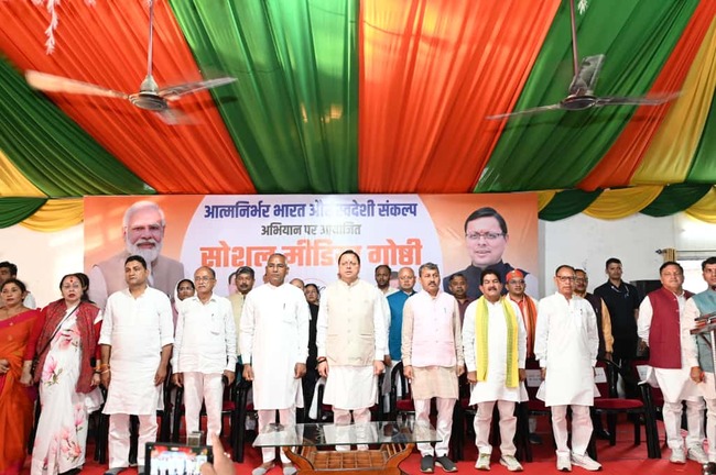 मुख्यमंत्री धामी ने हल्द्वानी में की सोशल मीडिया पदाधिकारियों के साथ बैठक, स्वदेशी अपनाओ अभियान को जन-जन तक पहुंचाने का किया आह्वान