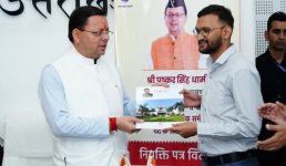 मुख्यमंत्री धामी ने नवनियुक्त सहायक समीक्षा अधिकारियों को सौंपे नियुक्ति पत्र, बोले सरकारी सेवा को जनसेवा का माध्यम बनाएं मुख्यमंत्री धामी ने नवनियुक्त सहायक समीक्षा अधिकारियों को सौंपे नियुक्ति पत्र, बोले सरकारी सेवा को जनसेवा का माध्यम बनाएं