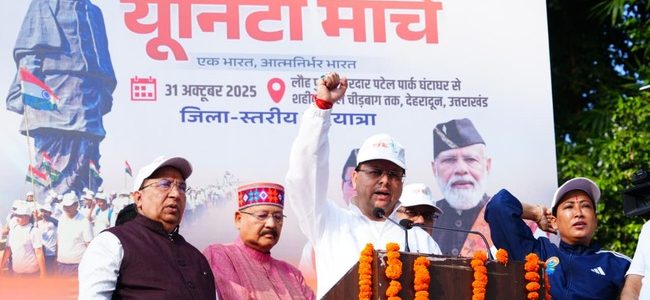 राष्ट्रीय एकता दिवस: मुख्यमंत्री पुष्कर सिंह धामी ने किया यूनिटी मार्च वॉकथॉन का शुभारंभ, सरदार पटेल को दी श्रद्धांजलि राष्ट्रीय एकता दिवस: मुख्यमंत्री पुष्कर सिंह धामी ने किया यूनिटी मार्च वॉकथॉन का शुभारंभ, सरदार पटेल को दी श्रद्धांजलि