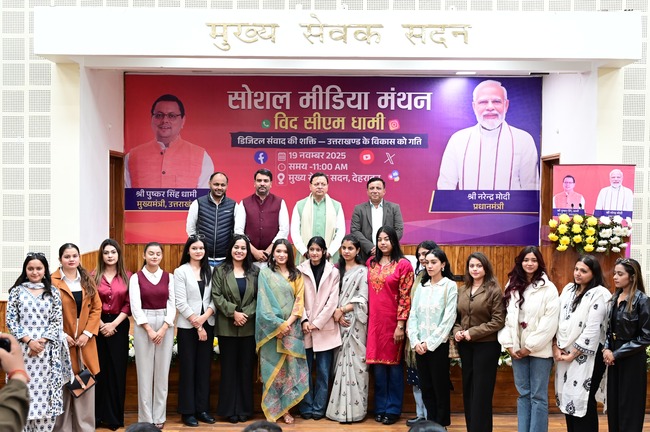 सीएम बोले ब्रांड उत्तराखंड को मजबूत करें सोशल मीडिया कंटेंट क्रिएटर,  ‘सोशल मीडिया मंथन’ कार्यक्रम को किया संबोधित