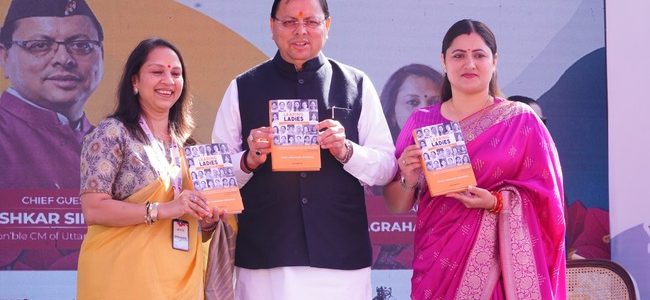सीएम धामी ने दून इंटरनेशल स्कूल में देहरादून लिटरेचर फेस्टिवल में प्रतिभाग किया, पुस्तक लीडिंग लेडीज ऑफ इण्डिया पुस्तक का विमोचन भी किया