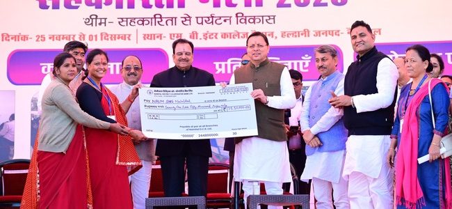 हल्द्वानी में अंतर्राष्ट्रीय सहकारिता वर्ष 2025 का भव्य शुभारंभ, सीएम धामी ने 17 करोड़ से अधिक की सहायता बांटी, सहकारिता व पर्यटन को नई दिशा