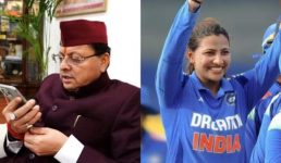 Video महिला क्रिकेट वर्ल्ड कप स्टार स्नेहा राणा को मुख्यमंत्री धामी का फोन, दी शुभकामनाएं, घोषित की ₹50 लाख प्रोत्साहन राशि