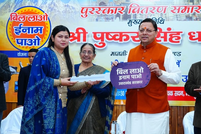 मुख्यमंत्री पुष्कर सिंह धामी ने किया ‘बिल लाओ-इनाम पाओ’ योजना के विजेताओं को पुरस्कृत, कुल 1888 विजेताओं ने जीते योजना के तहत पुरस्कार, ईवी कार से लेकर माइक्रोवेब तक शामिल