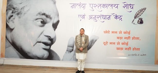 मुख्यमंत्री धामी ने भारत रत्न अटल बिहारी वाजपेयी की जयन्ती के अवसर पर आयोजित अटल स्मृति व्याख्यान माला-2025 कार्यक्रम में प्रतिभाग किया, अटल प्रेक्षाग्रह का भी लोकार्पण किया
