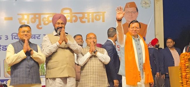 पंतनगर विश्वविद्यालय की कृषि प्रदर्शनी का मुख्यमंत्री धामी ने किया शुभारंभ, कहा किसान अन्नदाता, सरकार हर कदम पर उनके साथ