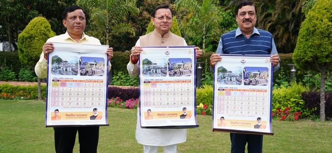 मुख्यमंत्री ने किया सनातन परंपरा पर आधारित पंचांग कैलेंडर का भव्य विमोचन, सूचना एवं लोक संपर्क विभाग की अभिनव पहल
