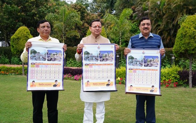 मुख्यमंत्री ने किया सनातन परंपरा पर आधारित पंचांग कैलेंडर का भव्य विमोचन, सूचना एवं लोक संपर्क विभाग की अभिनव पहल