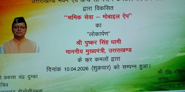 उत्तराखण्ड में श्रमिक सेवा मोबाइल एप का लोकार्पण, मुख्यमंत्री ने कहा कि पलायन रोकने के लिए श्रमिकों को स्थानीय आवश्यकता के अनुसार दिया जाए कौशल प्रशिक्षण