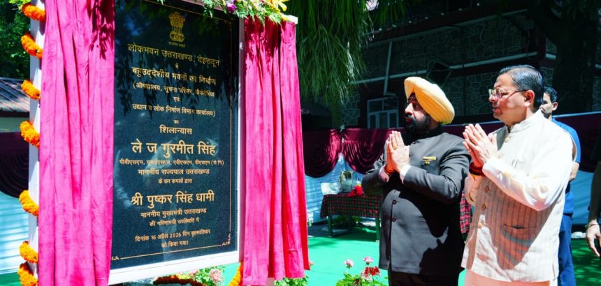 Uttarakhand लोक भवन में बहुउद्देशीय भवनों का शिलान्यास, एक ही परिसर में मिलेंगी समेकित सुविधाएं