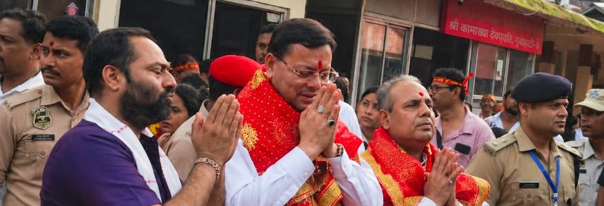मुख्यमंत्री पुष्कर सिंह धामी ने असम में कामाख्या देवी मंदिर में की पूजा-अर्चना, उत्तराखंड की निरंतर प्रगति, विकास और खुशहाली के लिए प्रार्थना की
